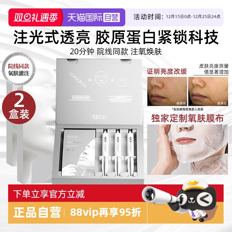 SZCO白瓷娃娃碳酸炮面膜院线同款