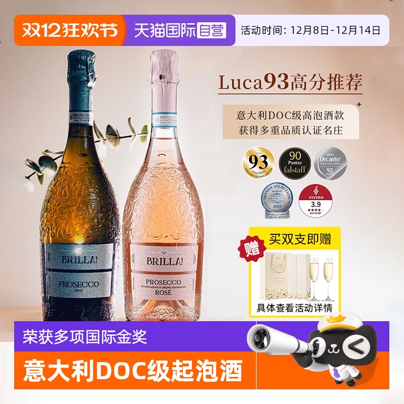 【自营】意大利进口起泡酒白葡萄酒普罗塞克桃红气泡果酒赠香槟杯