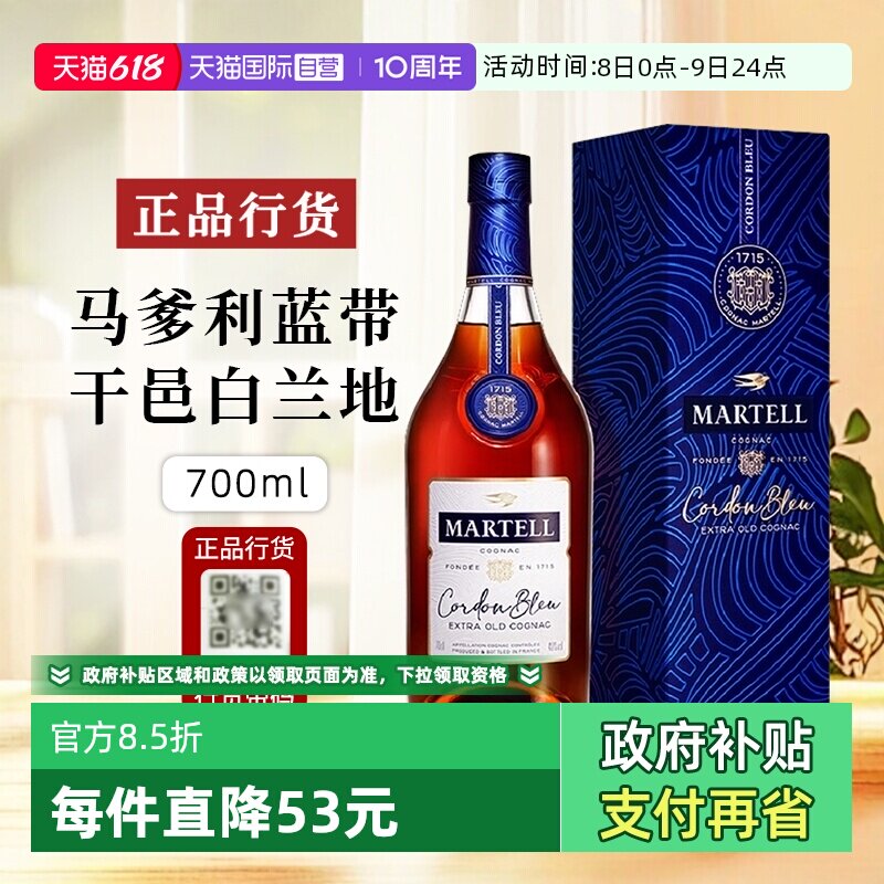 【自营】【行货带码】法国Martell马爹利蓝带干邑白兰地洋酒700ml