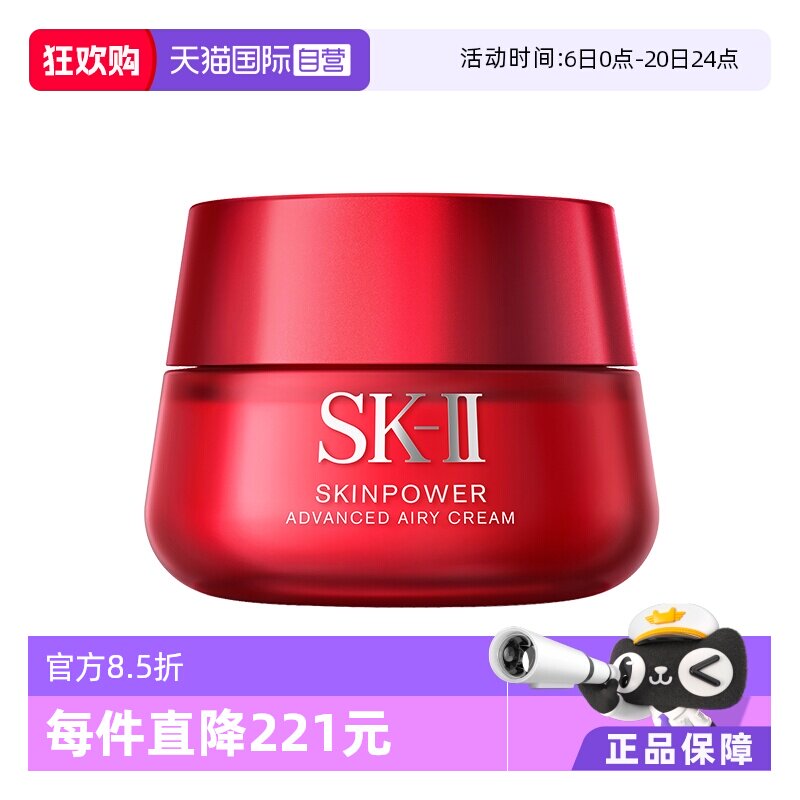 【自营】SK-II修护精华霜大红瓶面霜80ml保湿紧致清爽轻盈护肤品