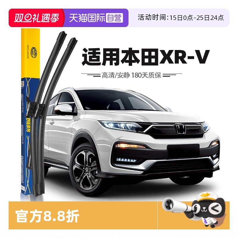 【自营】马瑞利东风本田XRV雨刮器片原装专用22原厂无骨雨刷胶条