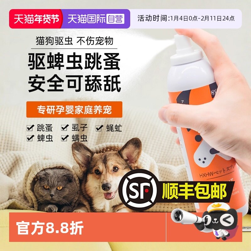【自营】HXHW狗狗体外驱虫喷雾剂宠物猫咪去跳蚤虱子除蜱虫非药用