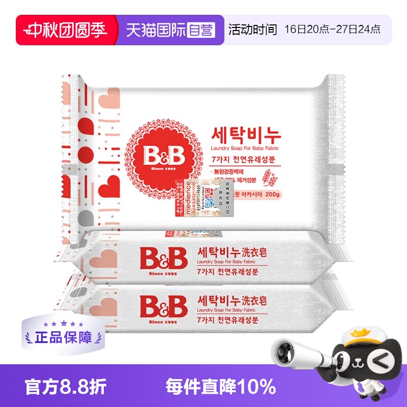保宁去渍香皂洋槐香3块图片