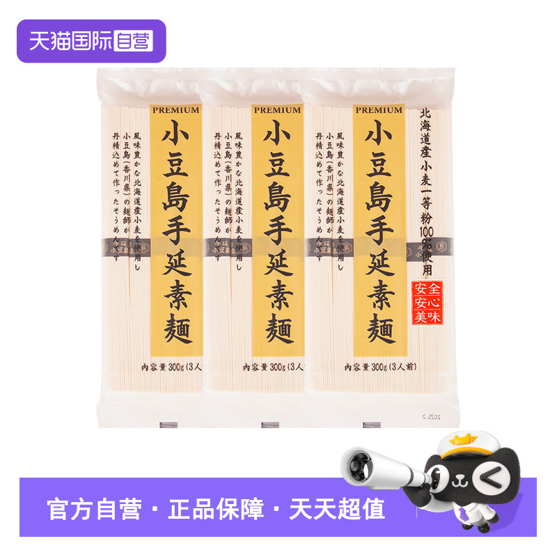 【自营】日本进口赞岐物产小豆岛手延素面300g*3日式挂面汤面速食