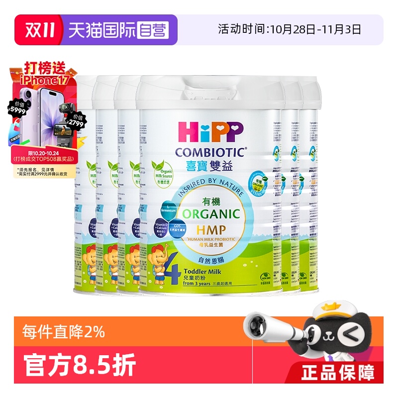 【自营】【箱装】港版HiPP喜宝有机HMP益生菌儿童奶粉4段*6罐
