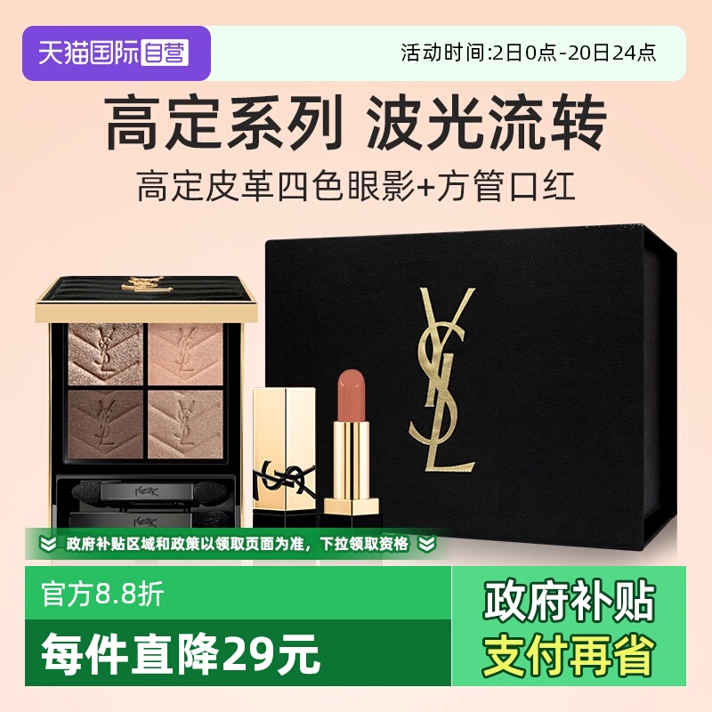 【自营】【礼盒】YSL圣罗兰高定皮革四色眼影盘+NM口红小样套装