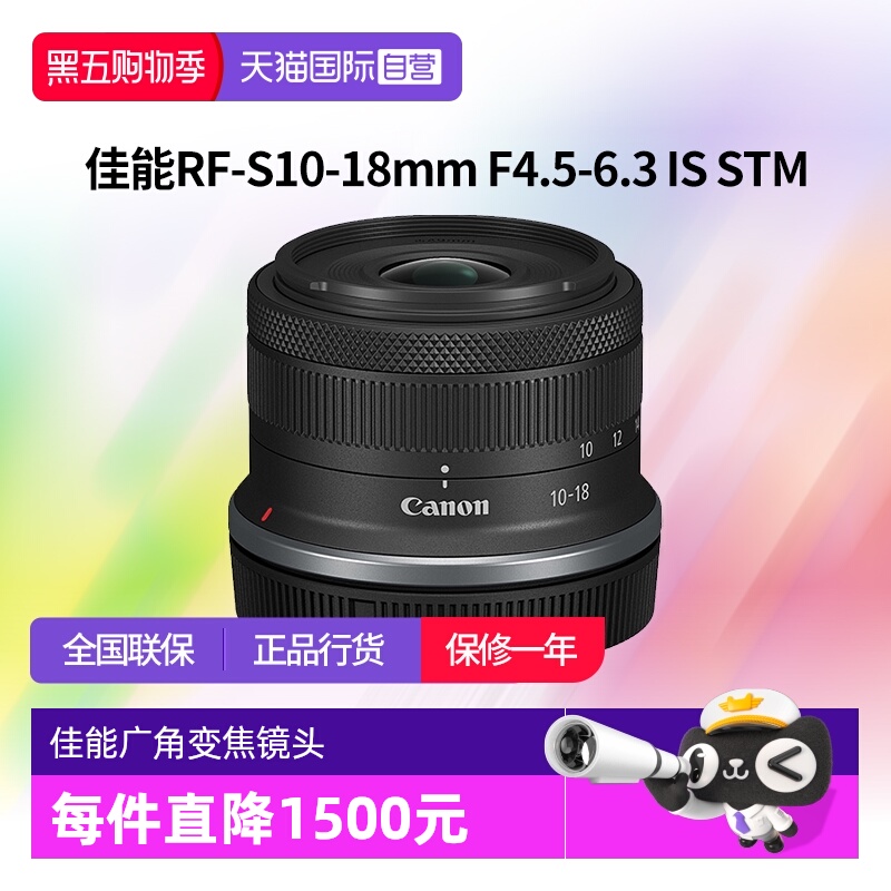 【自营】佳能RF-S 10-18mm F4.5-6.3 IS STM广角镜头rfs1018佳能