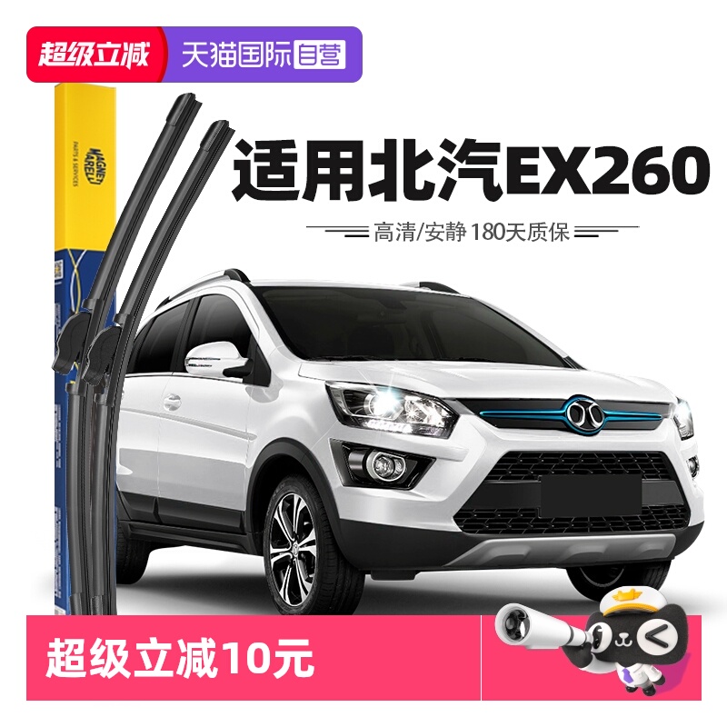 【自营】马瑞利适用北汽新能源ex360雨刮器片配件原装雨汽车雨刷