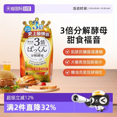 SVELTY丝蓓3倍分解糖质胶囊酵素