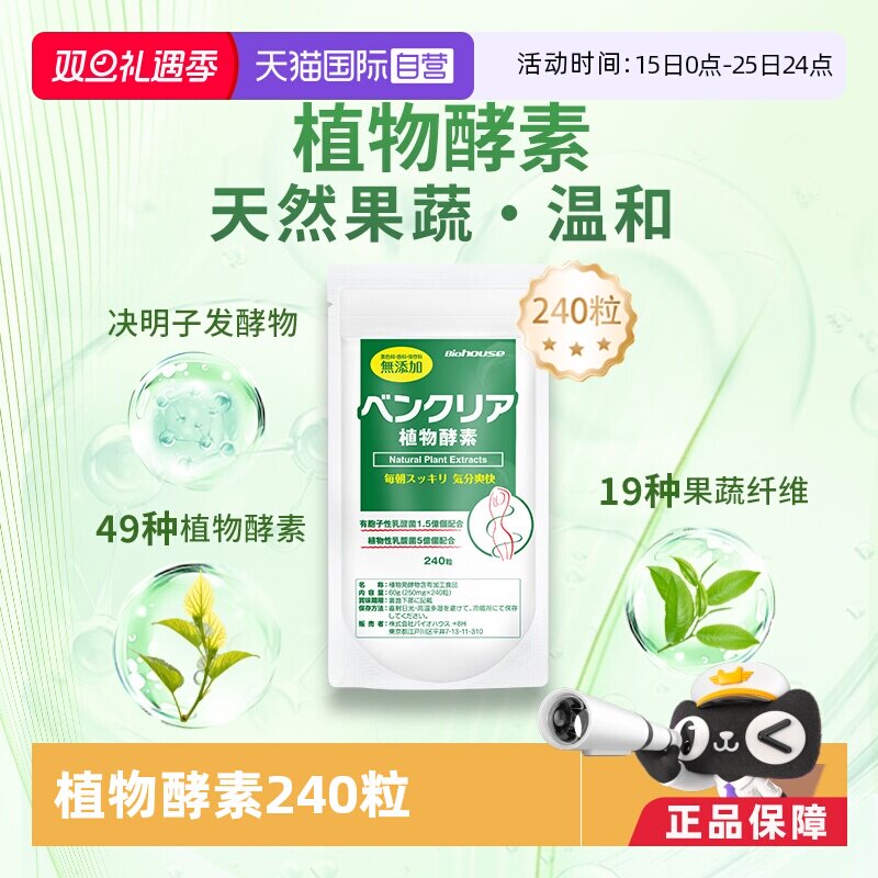 biohouse西梅植物酵素益生菌噗片