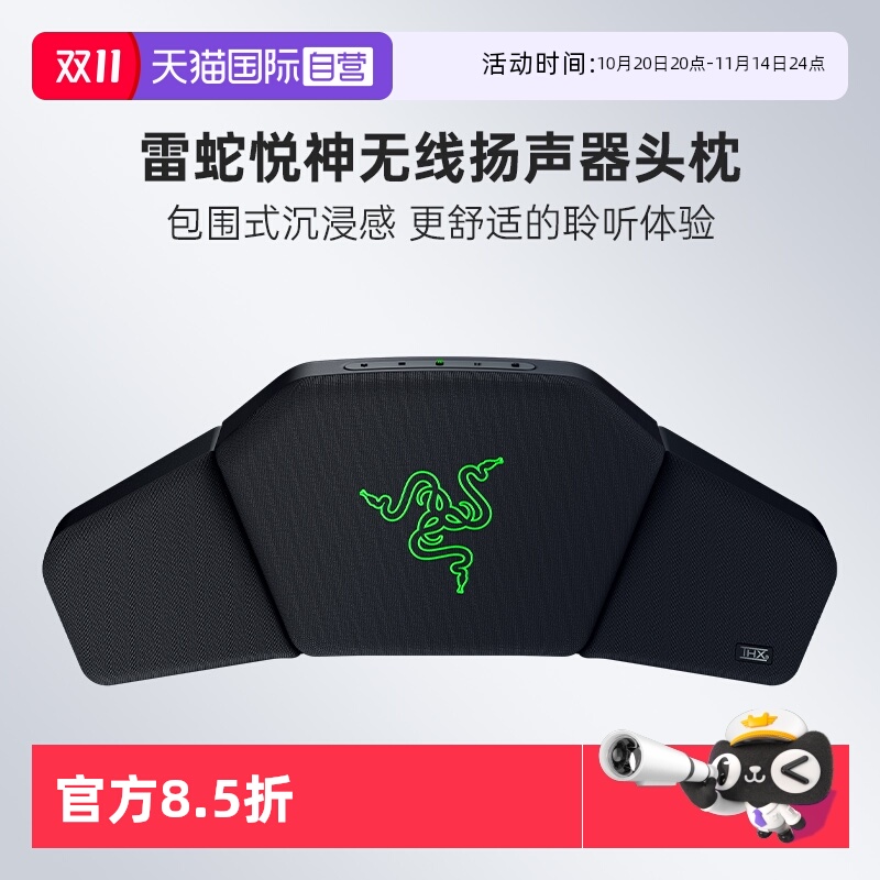 【自营】Razer雷蛇悦神无线扬声器头枕音箱电脑游戏电竞椅头靠THX