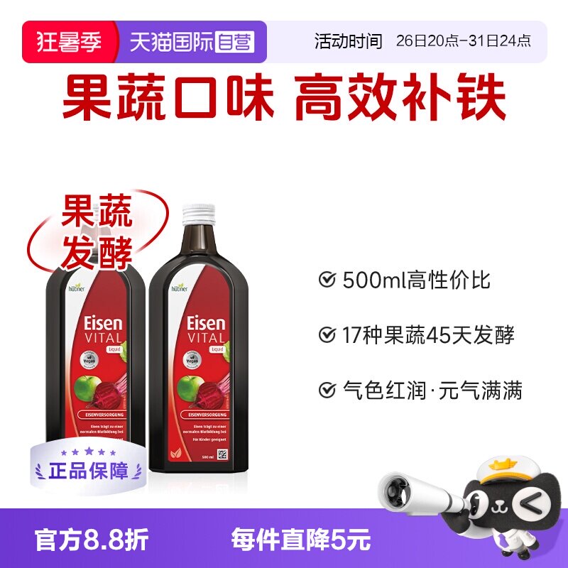 【自营】【2瓶】德国铁元素郝柏娜Huebner补铁剂500ml/瓶孕妇气血