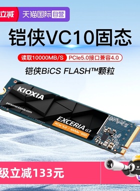 【自营】铠侠VC10固态硬盘1T 2T M.2 NVMe 5.0台式电脑笔记本SSD