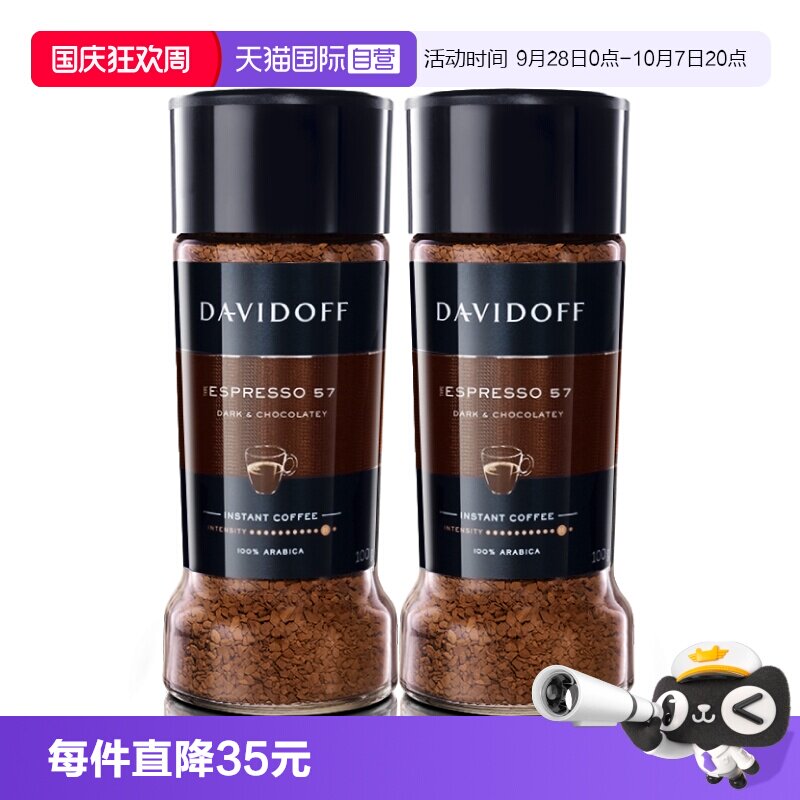 【自营】Davidoff/大卫杜夫速溶咖啡粉(意式浓缩) 100g*2瓶黑咖啡图片