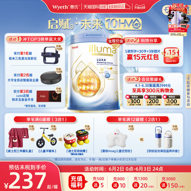 【自营】惠氏新品上市启赋未来10HMO 3段婴幼儿配方奶粉800g*6罐