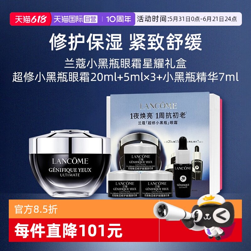【自营】【礼盒】兰蔻超修小黑瓶眼霜+精华小样星耀礼盒节日礼物