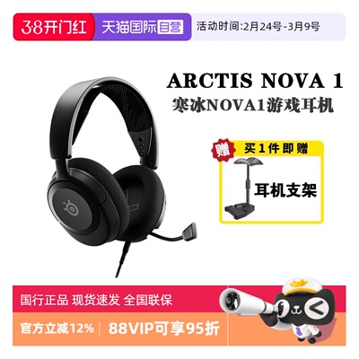 【自营】steelseries赛睿寒冰Arctis Nova1游戏耳机头戴降噪耳麦