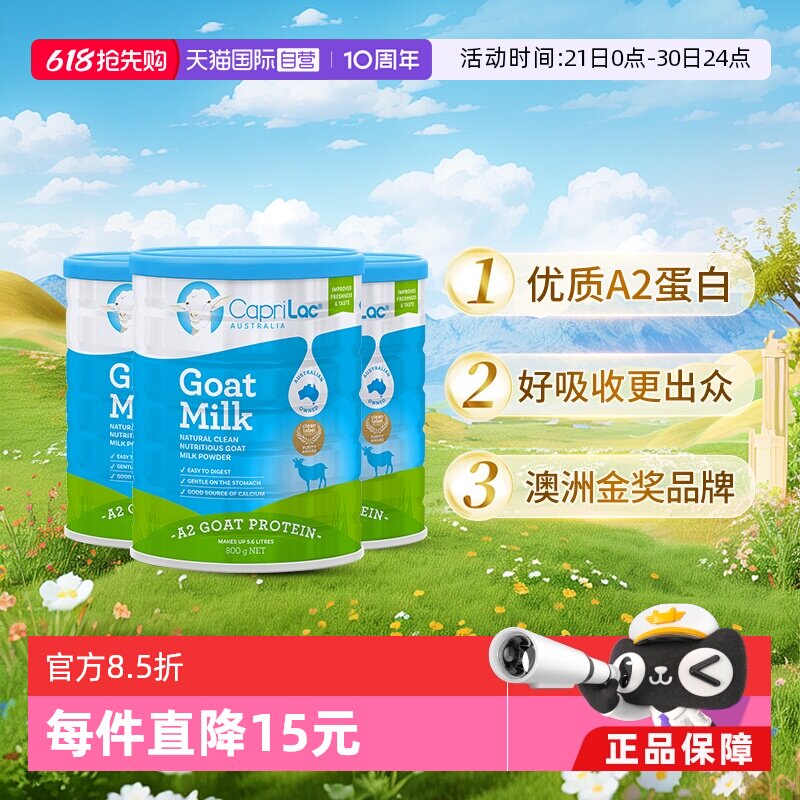 【自营】澳洲CapriLac佳倍营成人中老年女士高钙A2山羊奶粉800g*3