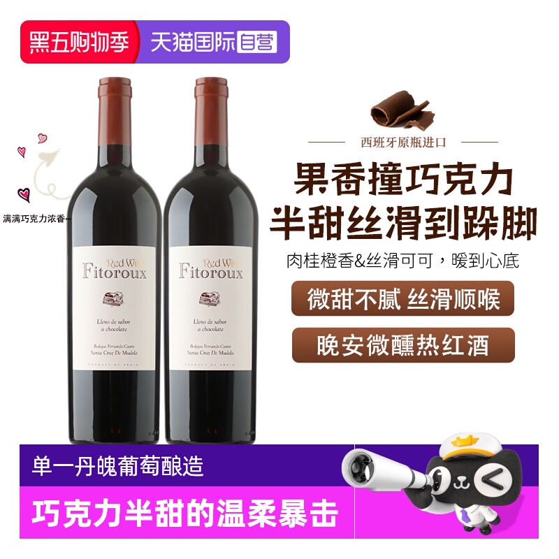【自营】西班牙进口红酒巧克力半甜红葡萄酒女士晚安热红酒礼盒装