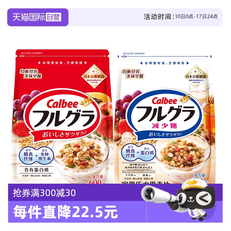 【自营】卡乐比水果燕麦片早餐进口即食冲饮酸奶谷物原味550g坚果