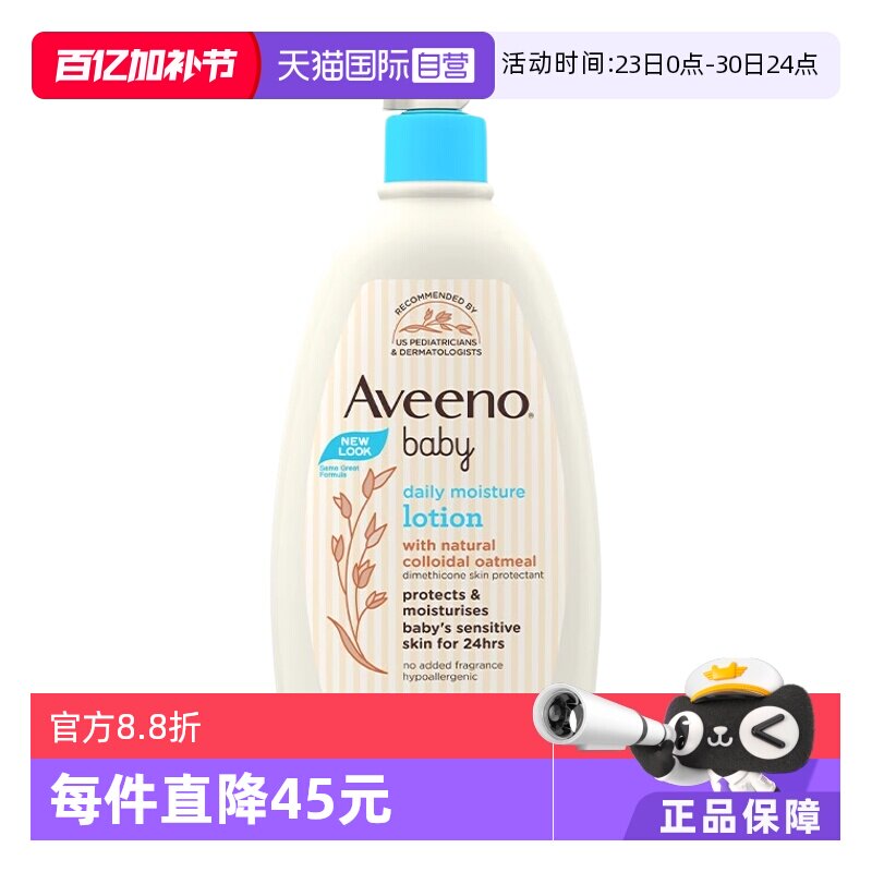 【自营】Aveeno艾惟诺燕麦婴儿乳液润肤乳宝宝霜滋润润肤532ml*2