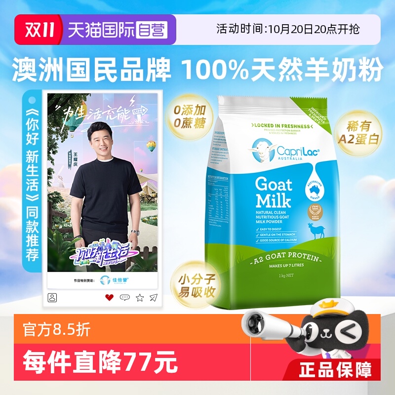 【自营】澳洲CapriLac佳倍营A2纯山羊奶粉成人中老年无糖高钙1KG