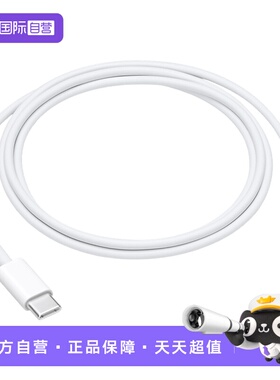 【自营】苹果原装USB-C to Lightning数据线1m米充电传输支持PD快充适用iPhone14/13/15/12promax 官方正品