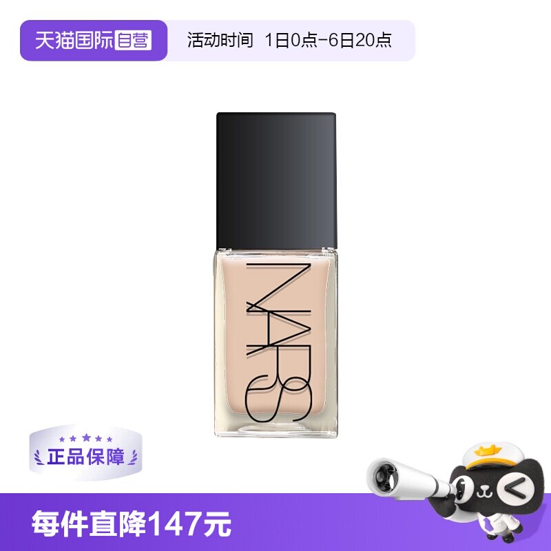 专柜遮瑕Nars流光美肌粉底液图片