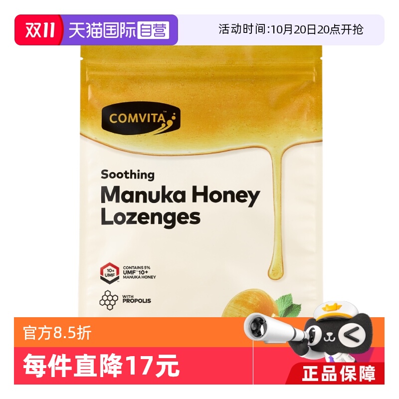 【自营】康维他麦卢卡10+蜂蜜蜂胶糖润喉糖果500g柠檬味护嗓润嗓