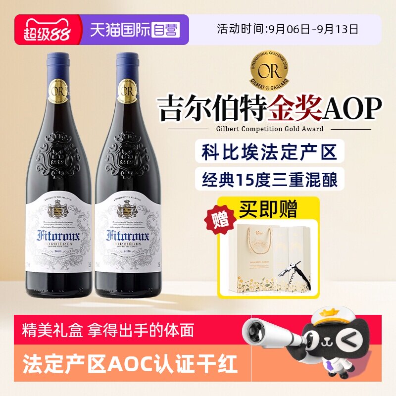 【自营】法国进口金奖红酒正品科比埃AOP级干红葡萄酒整箱礼盒装