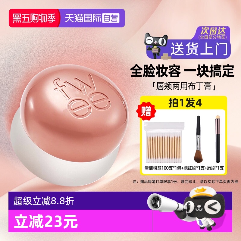 唇颊两用美容修饰fwee