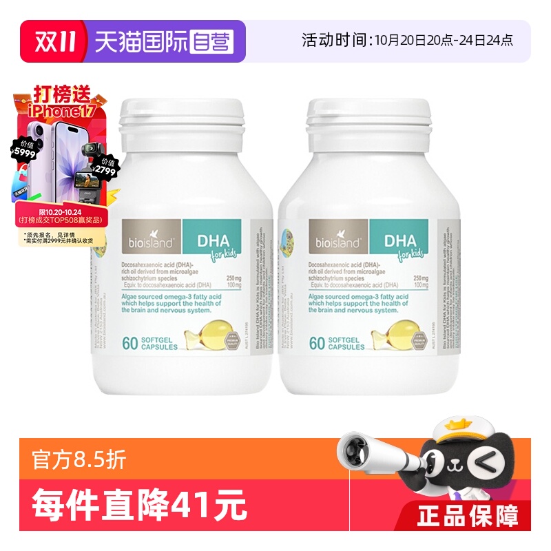 澳洲dha60粒婴儿海藻油