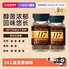【自营】悠诗诗ucc117黑咖啡粉无添加糖速溶冻干纯美式咖啡90g*2