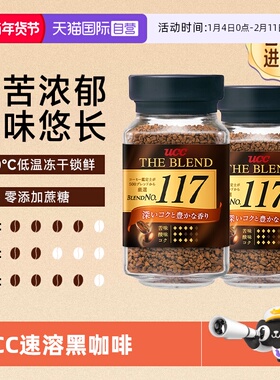 【自营】悠诗诗ucc117黑咖啡粉速溶冻干纯美式咖啡70g*2/90g*2