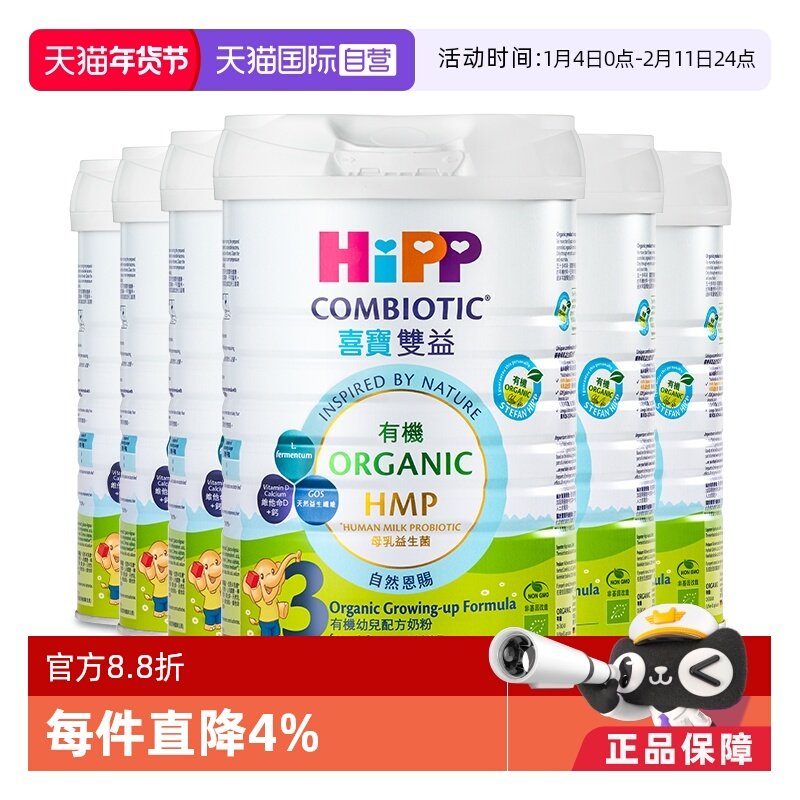 【自营】【箱装】港版HiPP喜宝有机HMP益生菌婴幼儿奶粉3段*6罐