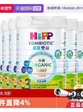【自营】【箱装】港版HiPP喜宝有机HMP益生菌婴幼儿奶粉3段*6罐