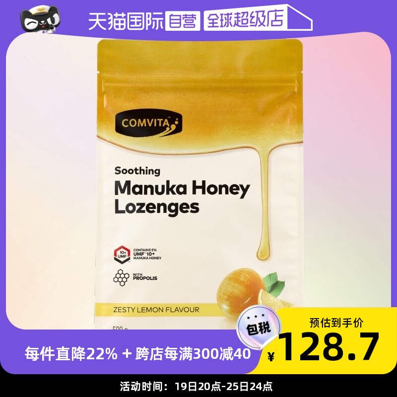 【自营】康维他麦卢卡10+蜂蜜蜂胶糖果500g柠檬味糖果滋润糖零食