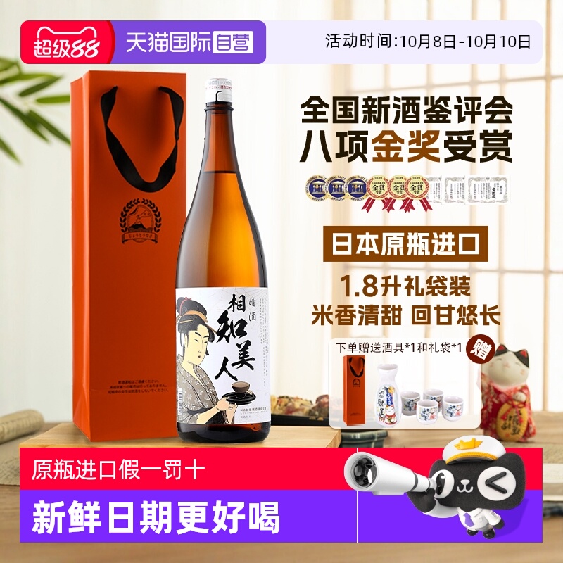 【自营】【八项金奖受赏】日本原瓶进口清酒正品相知美人1.8L洋酒