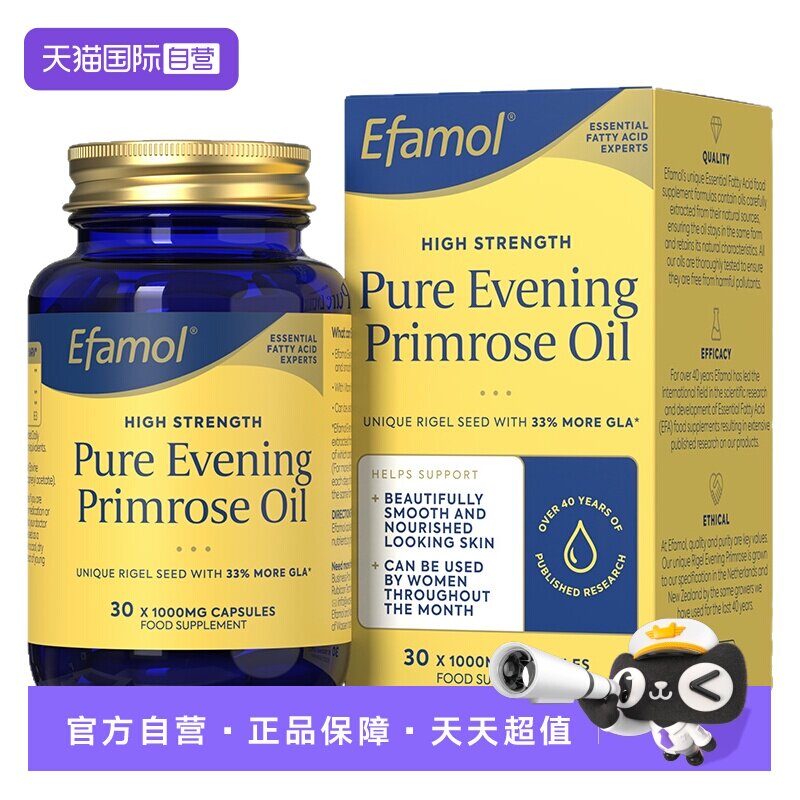 【自营】英国Efamol月见草油软胶囊女性口服美容健康调理调节30粒
