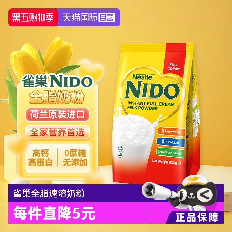 【自营】荷兰雀巢/nido全脂高钙高蛋白成人奶粉进口900g/袋装