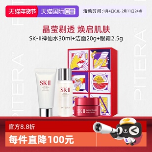 【自营】【礼盒】SK-II迷你护肤礼盒SK2神仙水精华SKll【临期】