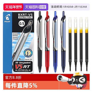 【自营】PILOT/百乐BXRT-V5中性笔开拓王按动黑色蓝黑红针管笔0.5mm学生刷题做笔记考试专用水笔BXS签字笔芯