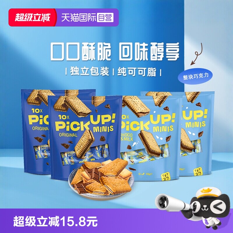 【自营】德国进口百乐顺巧克力夹心饼干106g*2下午茶零食解馋好吃