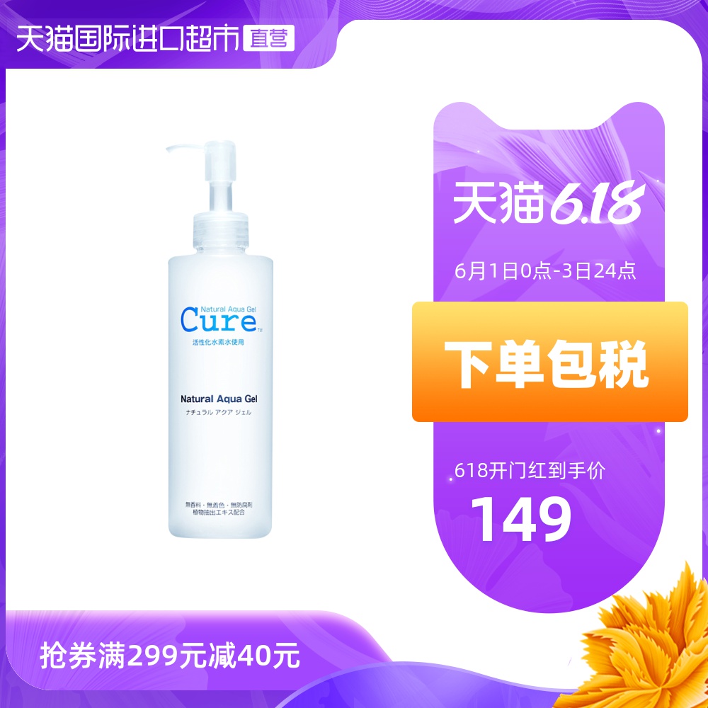 日本cure进口去角质凝胶敏感肌可用脸部清洁 温和去角质  250g
