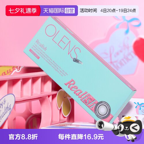 【自营】OLENS日抛美瞳4片新客体验装自然混血小直径隐形眼镜琉璃