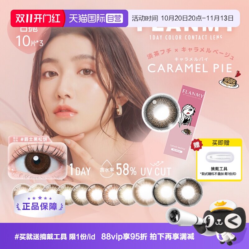 【自营】日本美瞳Flanmy日抛30片装T-Garden彩色隐形眼镜女大直径