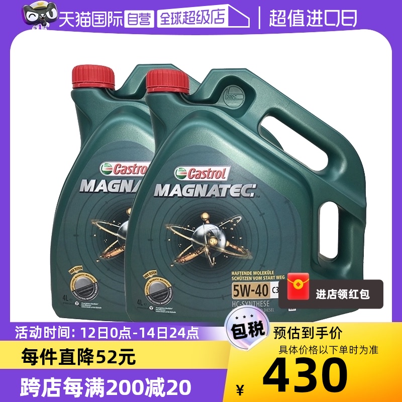 Castrol嘉实多磁护汽车机油