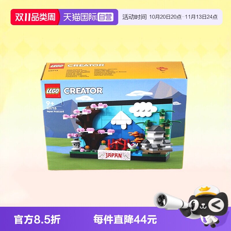 【自营】乐高40713创意日本明信片男女孩拼装积木玩具生日礼物