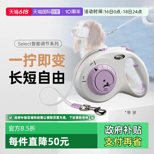 福莱希自动伸缩心选牵引绳