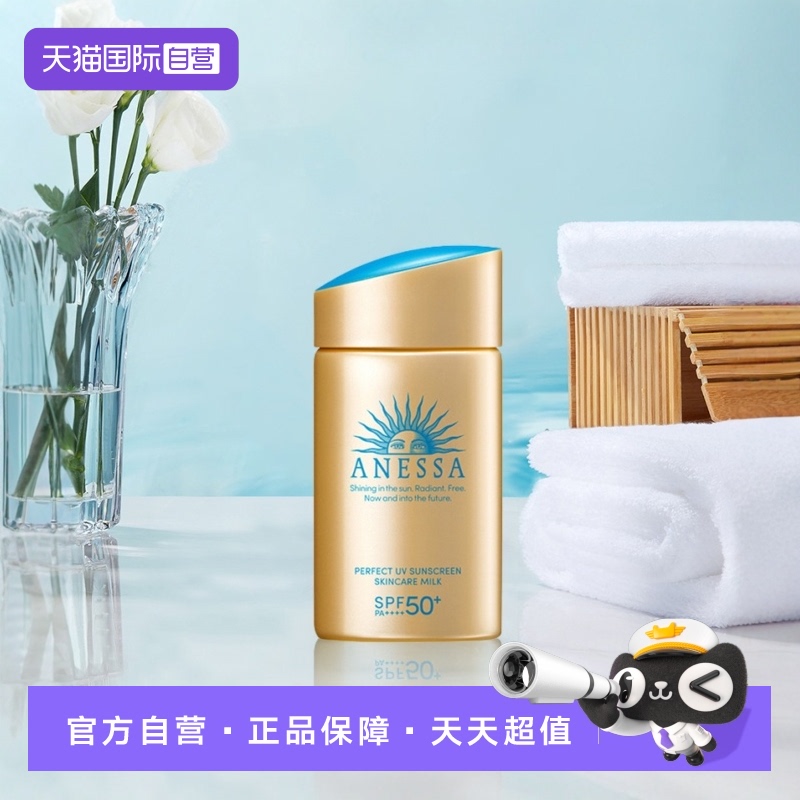 【自营】【详情领优惠】安热沙安耐晒小金瓶防晒霜90ml出游通勤